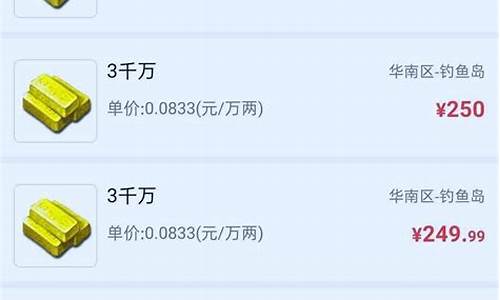 梦幻 金价_梦幻西游金价正常价格