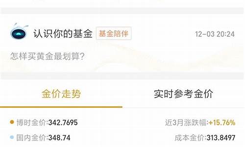 支付宝的实时金价准不准_支付宝实时金价和