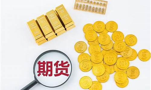 期货金与实物金价格_金价和期货