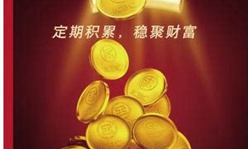 工行积存金价格查询_工行积存金交易规则