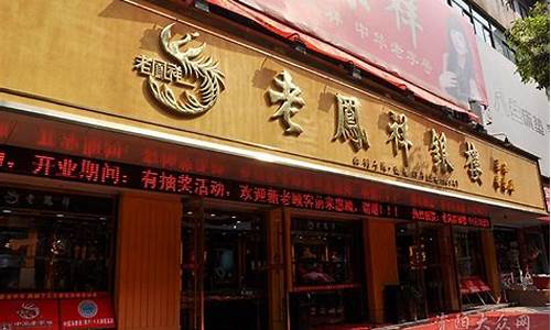 步行街老凤祥几点开门_步行街老凤祥总店金