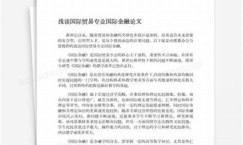 浅谈国际金价论文题目参考_国际金价分析