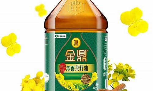 金鼎食用油菜籽油_金鼎一级菜籽油价格