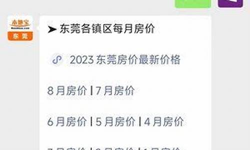 2023东莞最新金价_东莞金价最新价格2020年8月21日