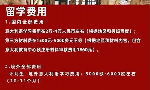 意大利留学手续费_意大利留学基金价格表