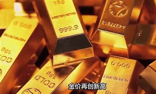 2019金价最好点_2019金价最高价格是多少