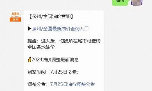 泉州加油_泉州优惠油价如何查询