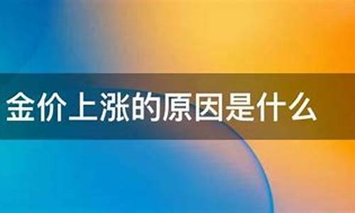 为什么淘宝的黄金首饰要比店里便宜_金价淘宝便宜的原因