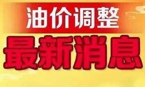 2020昌吉油价_昌吉今日油价