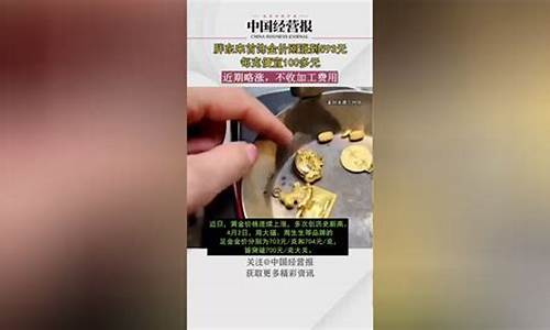 胖东来金价到底多少_胖东来铂金价格