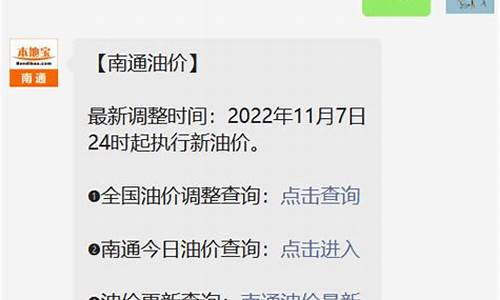 南通油价92号汽油 今天_南通油价下次调整