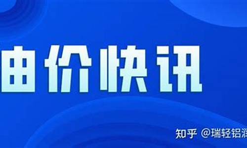 元旦过后油价下跌吗_元旦油价调整预测