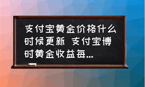 每天什么时候更新金价_黄金的价格每天几点更新一次